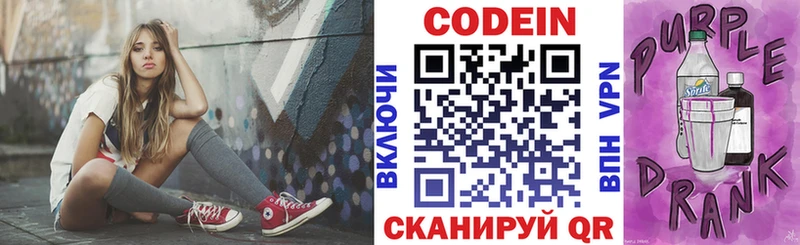 Кодеин напиток Lean (лин)  Купить закладки  Майский 